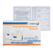 ИБП для котла Энергия Про 2300 + Аккумулятор Grid 55 Ah 12 v (1600Вт - 19мин) - ИБП и АКБ - ИБП для котлов - Магазин электрооборудования для дома ТурбоВольт